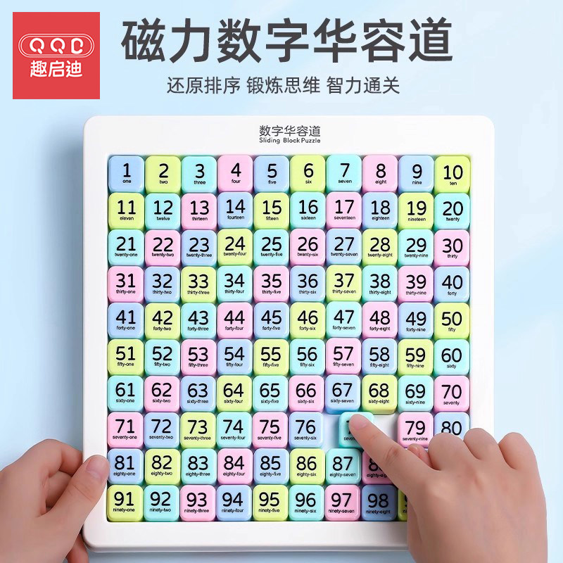 磁力版数字华容道滑动拼图小学生益智玩具儿童三国板逻辑思维训练,玩具/童车/益智/积木/模型,智力解题/通关玩具,淘宝优惠券,粉丝福利购,淘宝优惠卷