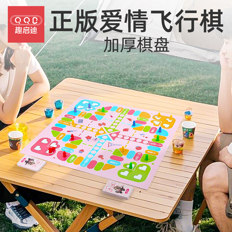 【情侣必备】正版爱情飞行棋