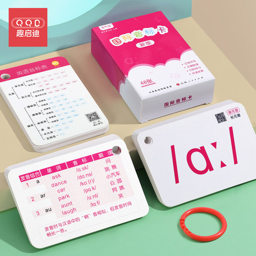 【新版】48张国际音标卡学习神器