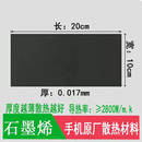 导热系数高石墨烯散热片 适用于电脑平板5G手机降温神器散热贴膜