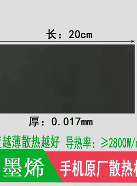 导热系数高石墨烯散热片