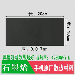 导热系数高石墨烯散热片 适用于电脑平板5G手机降温神器散热贴膜