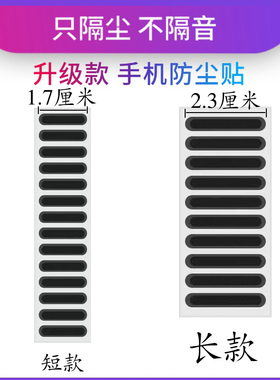 手机防尘贴喇叭防尘网适用于苹果华为vivo小米喇叭扬声器听筒防尘