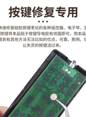 遥控器按键修复导电胶xbox失灵6mm导电胶导电电子琴触摸抗