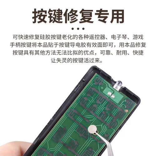 遥控器按键修复导电胶6mm