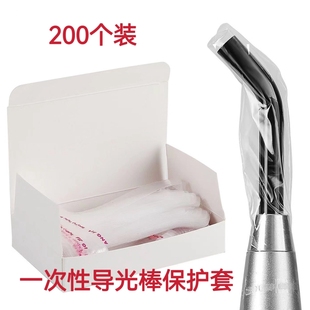导光棒保护套 牙科光固化灯头一次性防污套手柄防污套保护膜罩