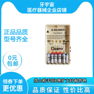 牙科 登士柏R锉扩大针根管锉K锉H锉不锈钢MANI手锉 口腔材料正品