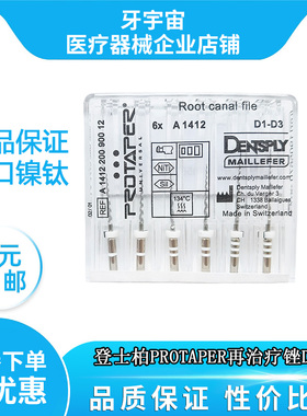 牙科 D锉再治疗锉RT锉登士柏PROTAPER镍钛机用根管锉大锥度锉齿科