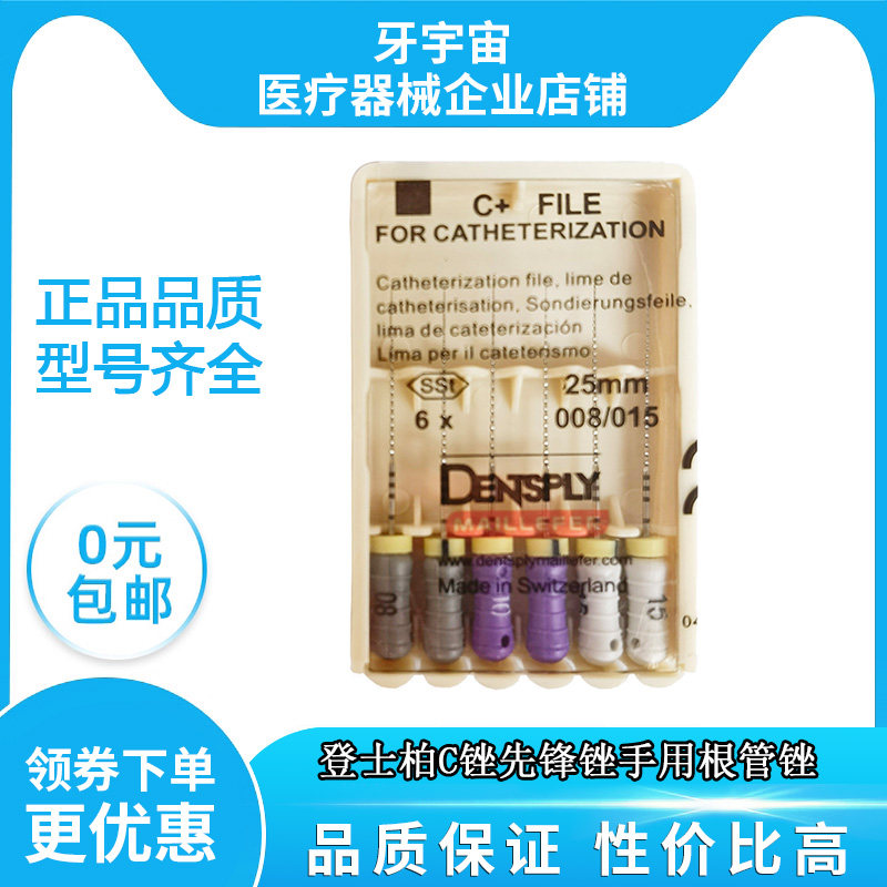 牙科材料登士柏C锉先锋锉CC+锉加固疏通锉口腔科根管锉一版包邮