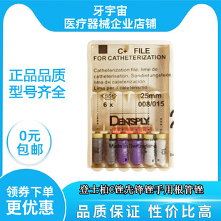 包邮 牙科材料登士柏C锉先锋锉CC 锉加固疏通锉口腔科根管锉一版