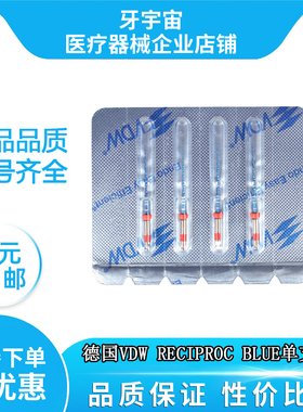 牙科材料 德国/VDW RECIPROC blue 单支锉镍钛根管锉机扩针4支装