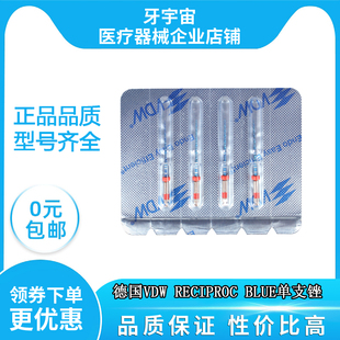 牙科材料 德国/VDW RECIPROC blue 单支锉镍钛根管锉机扩针4支装