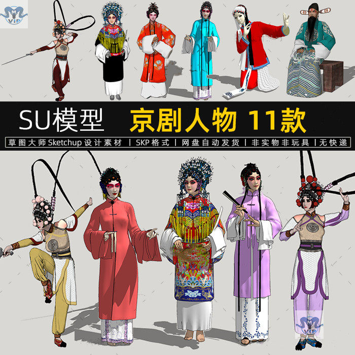 su模型京剧人物中式粤剧角色戏子黄梅戏牡丹亭戏曲唱戏草图大师