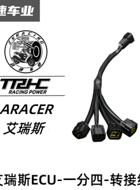 aRacer 艾瑞斯 iLink电脑ecu一分四 一分二转接线空燃比蓝牙模块