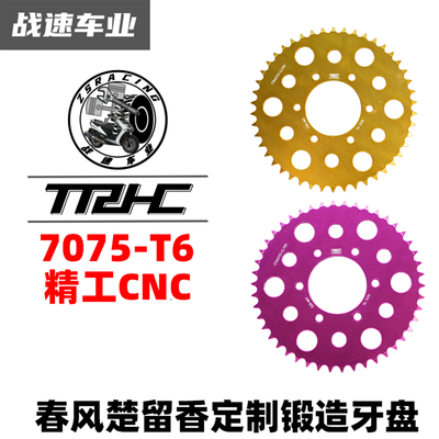 CFMOTO春风后牙盘46T锻造轻量