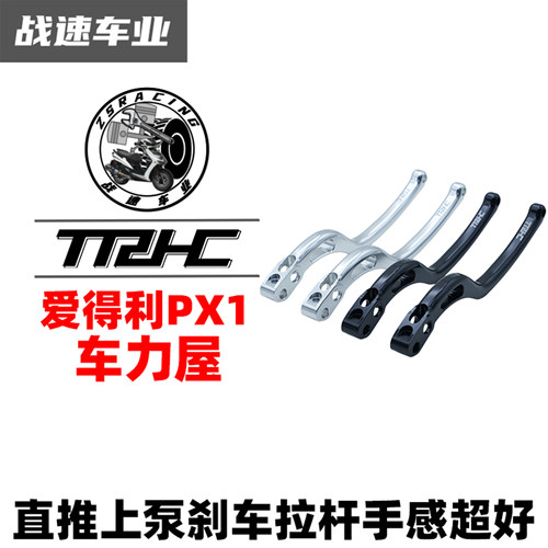 TRHC改装加长刹车拉杆手把