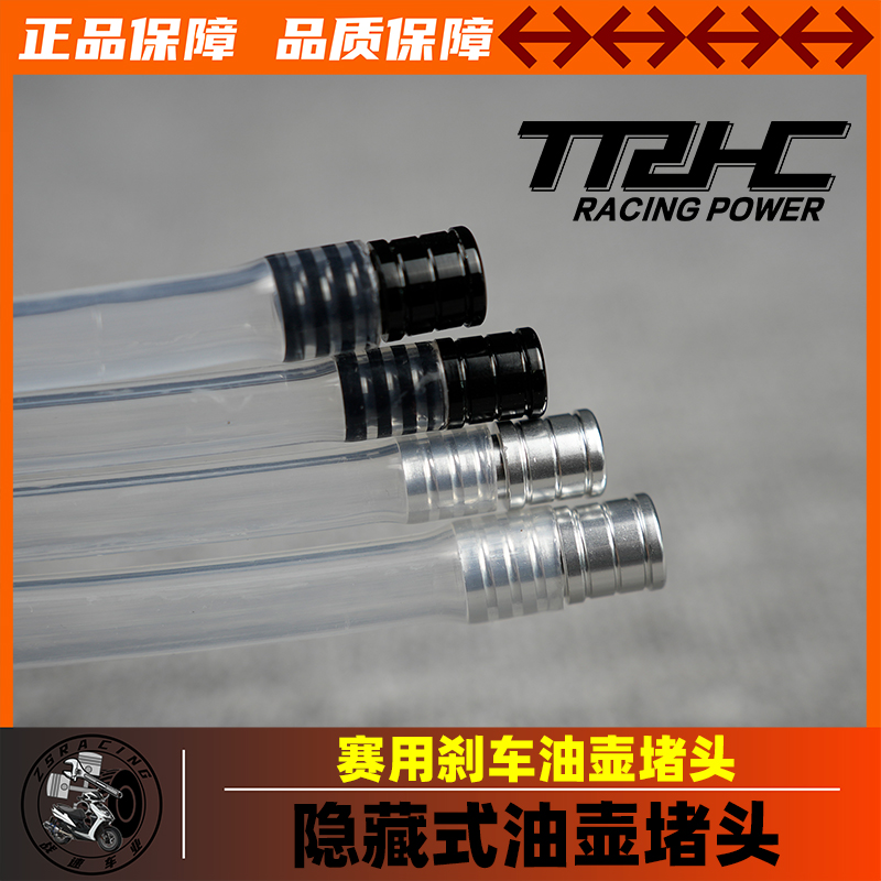 台湾TRHC油管堵头赛用后刹车脚泵