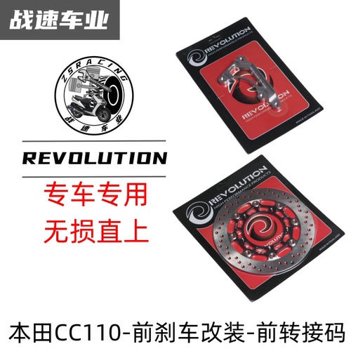 cc110ct125改装布雷博卡钳刹车盘
