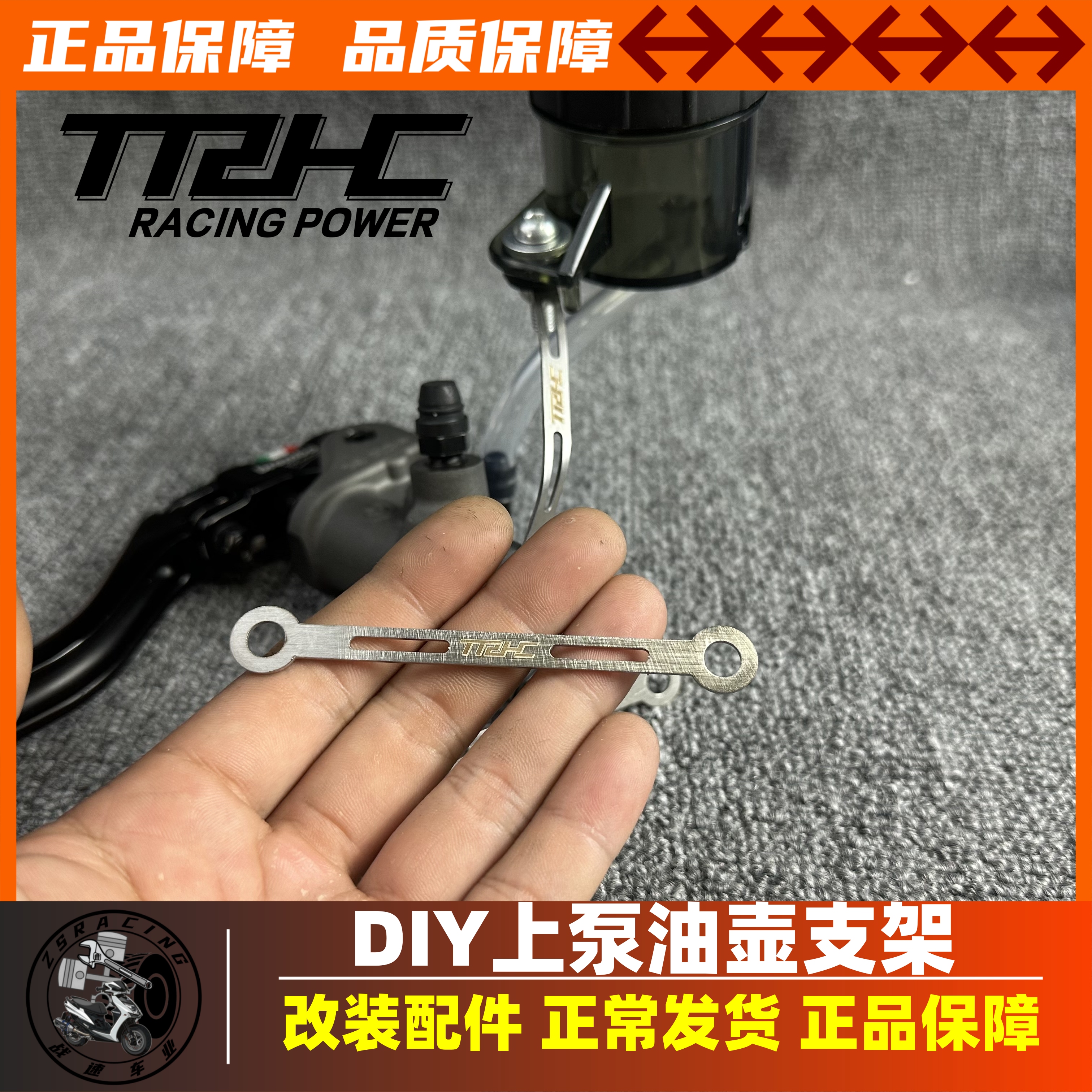 TRHC上泵DIY角度可调支架