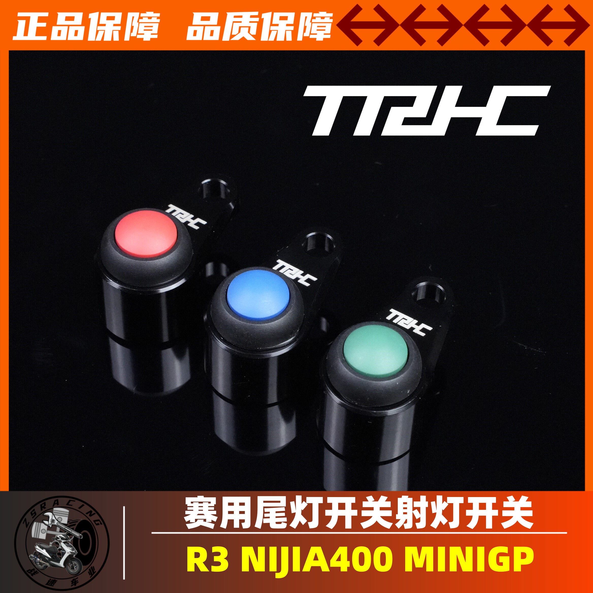 TRHC摩托车通用款改装雨地尾灯开关MOTOGP赛道指示灯糖豆开关射灯