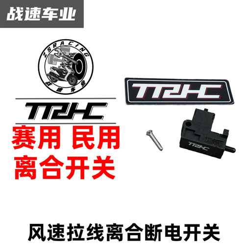 TRHC离合刹车断电开关