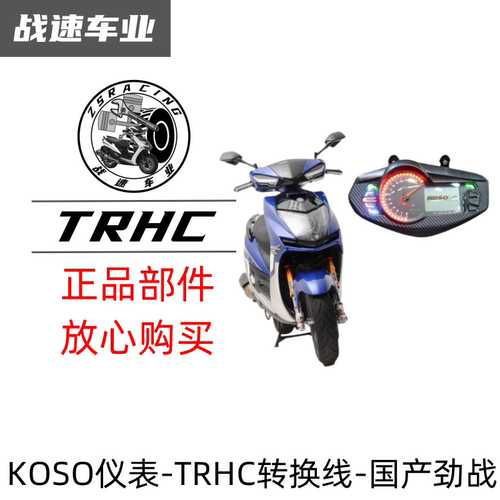 KOSO仪表转接线仪表TRHC