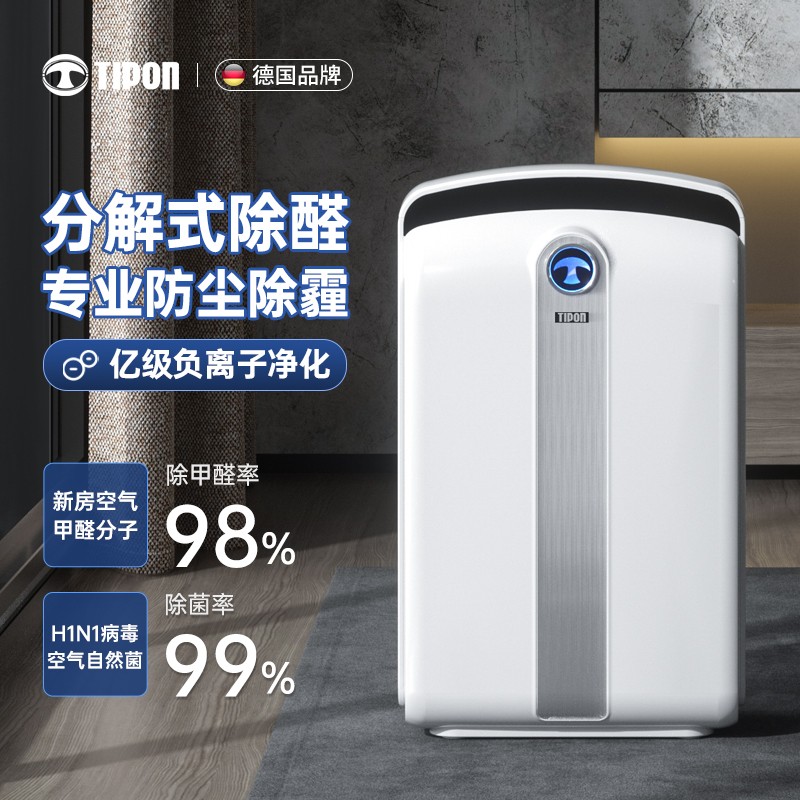 德国汉朗负离子典雅风空气净化器家用除甲醛净化机移动式室内卧室