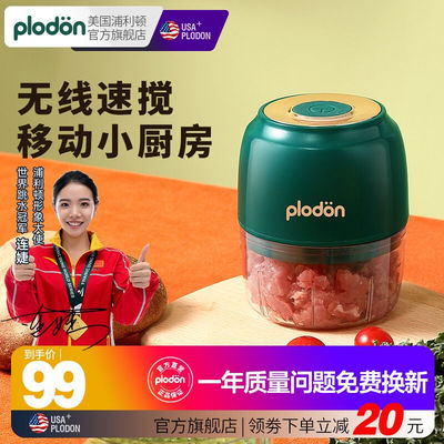 美国浦利顿(PLODON)婴儿辅食机小型多功能绞肉机打泥搅拌榨汁研磨