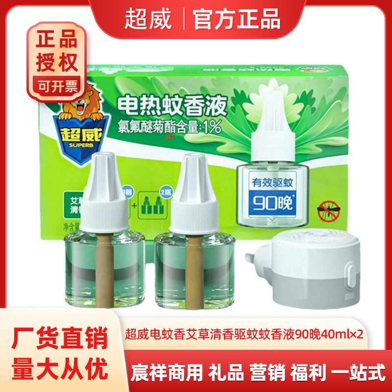超威电蚊香艾草清香驱蚊蚊香液90晚40ml×2瓶带直插式加热器