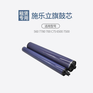 立旗适用施乐5 J75 7775硒鼓芯感光鼓 C75