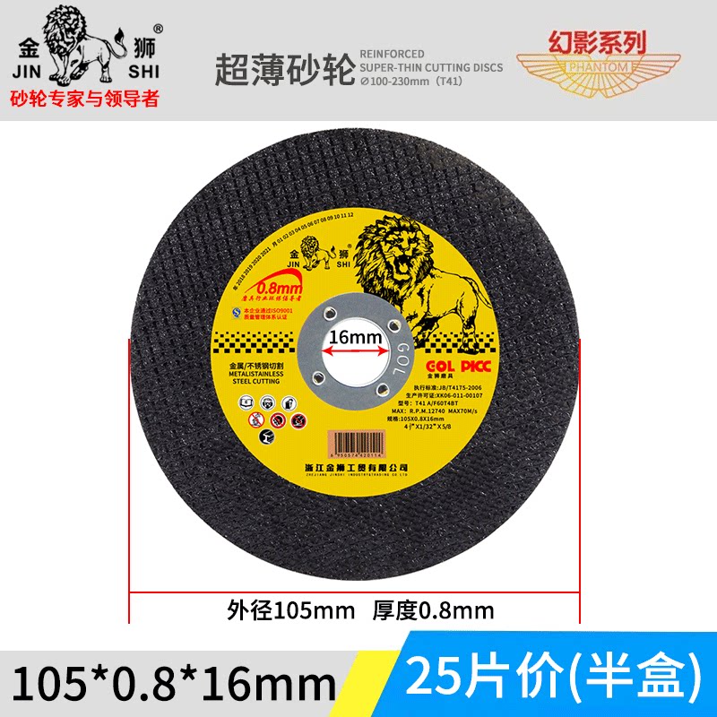 金狮超薄切片105*n0.8*16金属不锈钢专用切割片磨砂片角磨机锯片