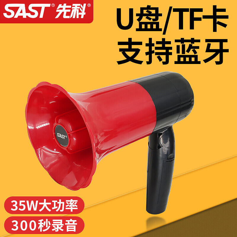 SAST/K1可循环喊话器大声手持高音扩音器摆摊叫卖机喇叭白色K1锂