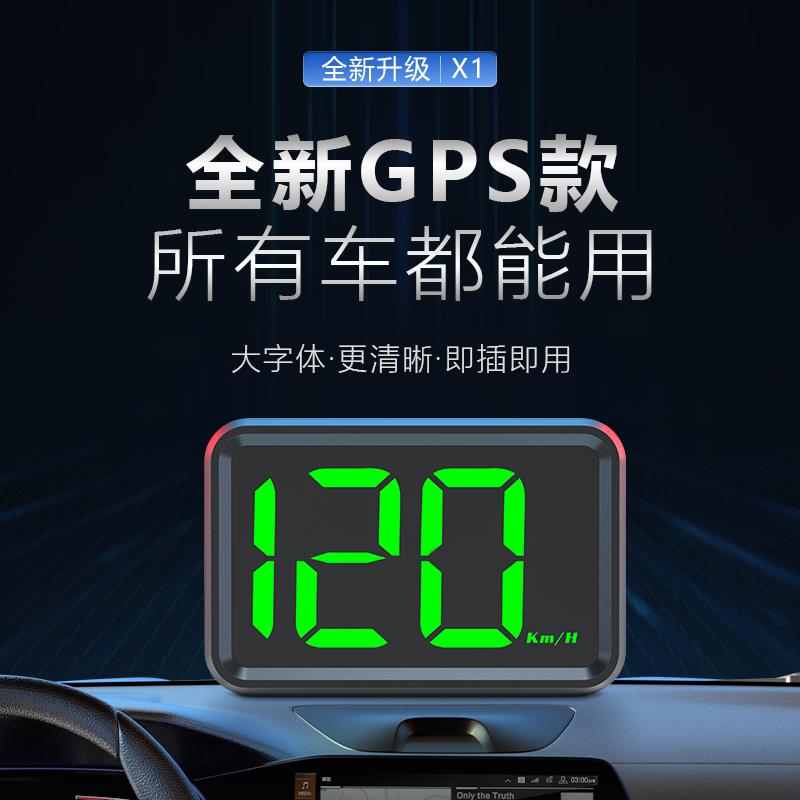 车载HUD抬头显示器汽车GPS新能源电车摩托车速度表货车面包车速度