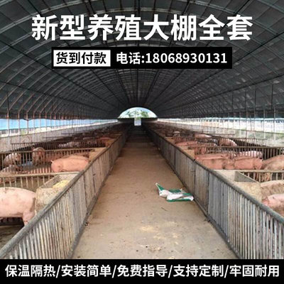 养殖温室大棚骨架钢管全套养鸡兔猪舍牛棚羊圈搭建蔬菜种植连体棚