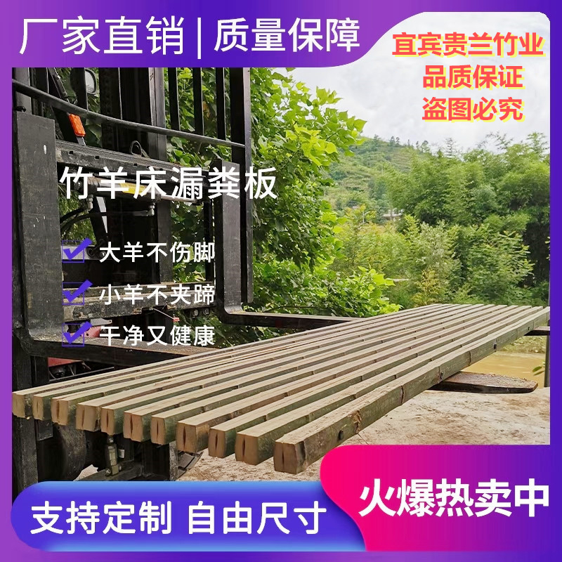 竹巴羊床漏板养羊羊床竹羊床漏粪板养殖板羊床漏u粪板竹设备竹