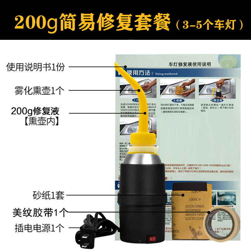 i汽车大灯清洗i翻新修复工具套装灯罩划痕去黄速亮雾化杯车灯修复