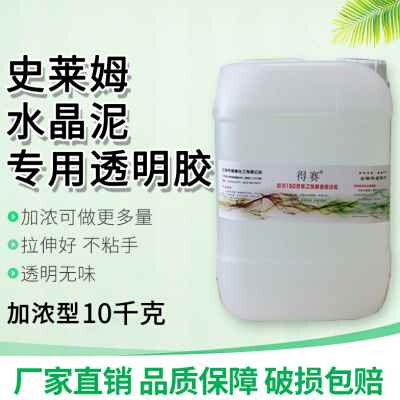 加浓 150 10公斤 制做史莱姆 水晶泥胶水