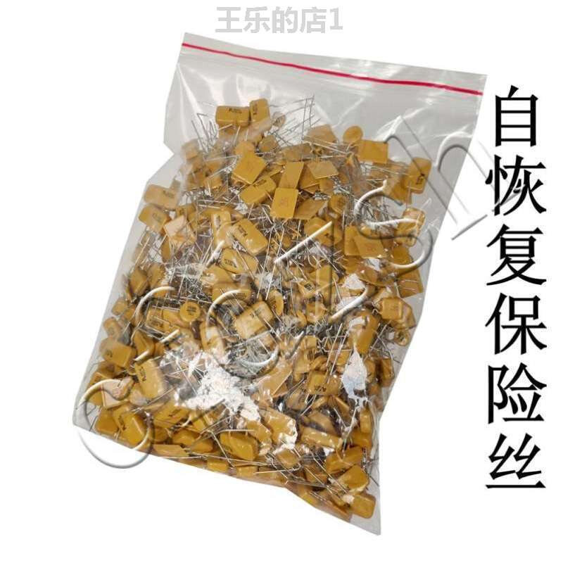 半斤 250克 混装直插自恢复保险丝 压敏保险 可恢复过流保护器