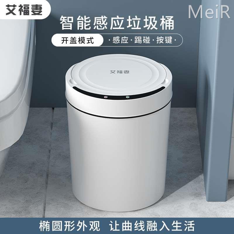 艾福妻智能感应电动垃圾桶家用厨房客厅卧室卫生间全自动带盖大号