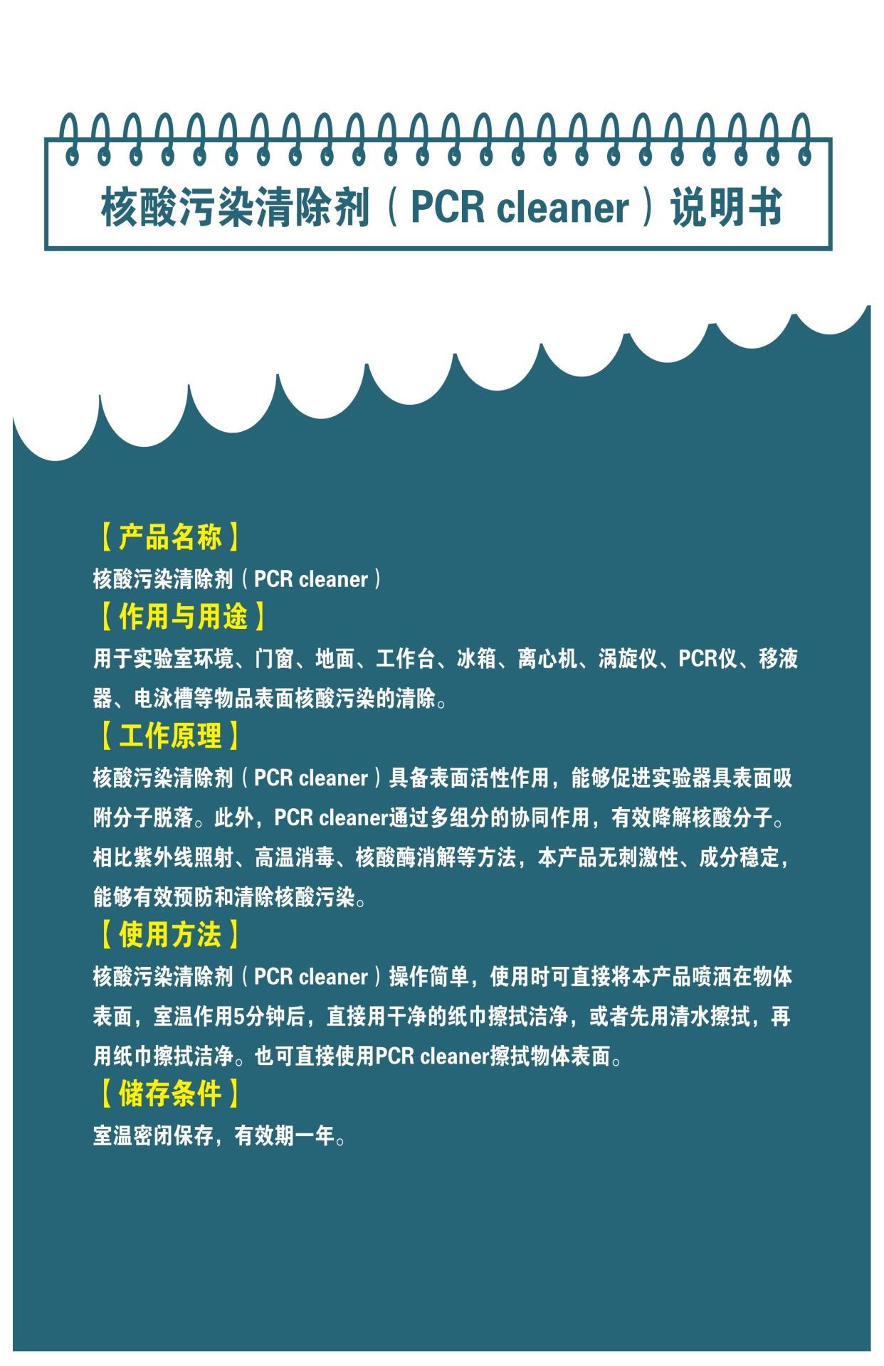 实验核酸气溶胶污染PCR非洲猪瘟假阳性核酸产物降解污.染清除试剂