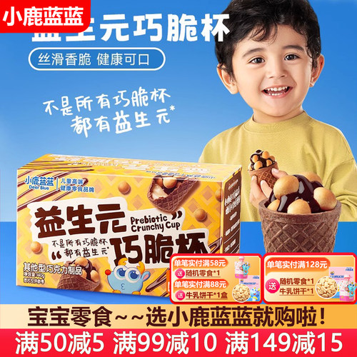 小鹿蓝蓝益生元巧脆杯星球杯零食