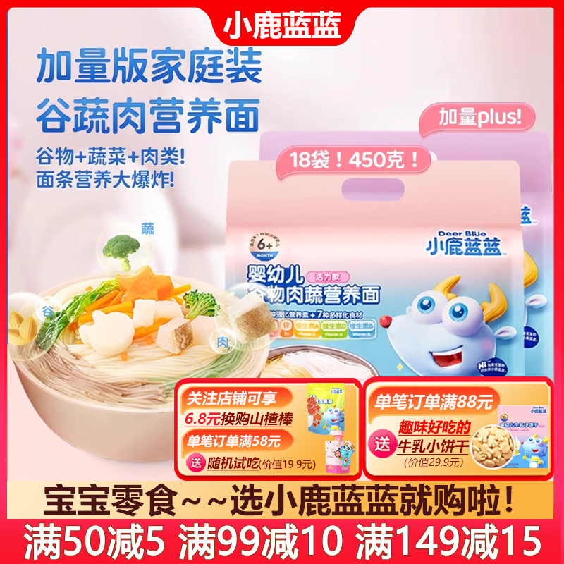 小鹿藍藍嬰幼兒谷物肉蔬營養面條
