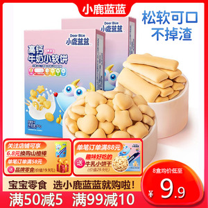 小鹿蓝蓝高钙小软饼小软棒磨牙饼干宝宝零食(送婴儿无添加辅食谱)