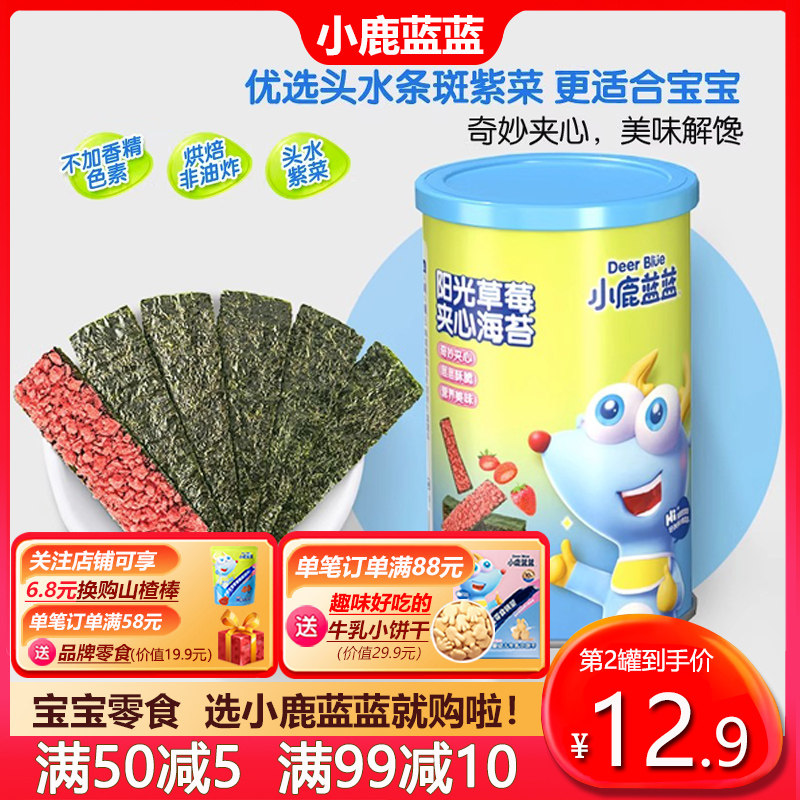 小鹿蓝蓝海苔夹心脆宝宝儿童零食夹心海苔(送婴儿无添加辅食谱)怎么看?