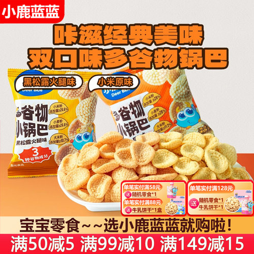 小鹿蓝蓝多谷物小锅巴磨牙饼干