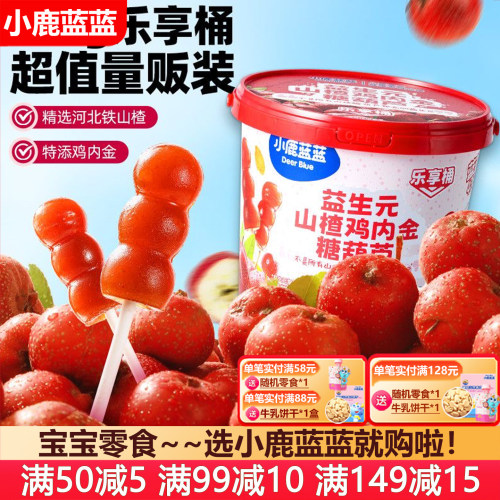 小鹿蓝蓝益生元山楂鸡内金糖葫芦