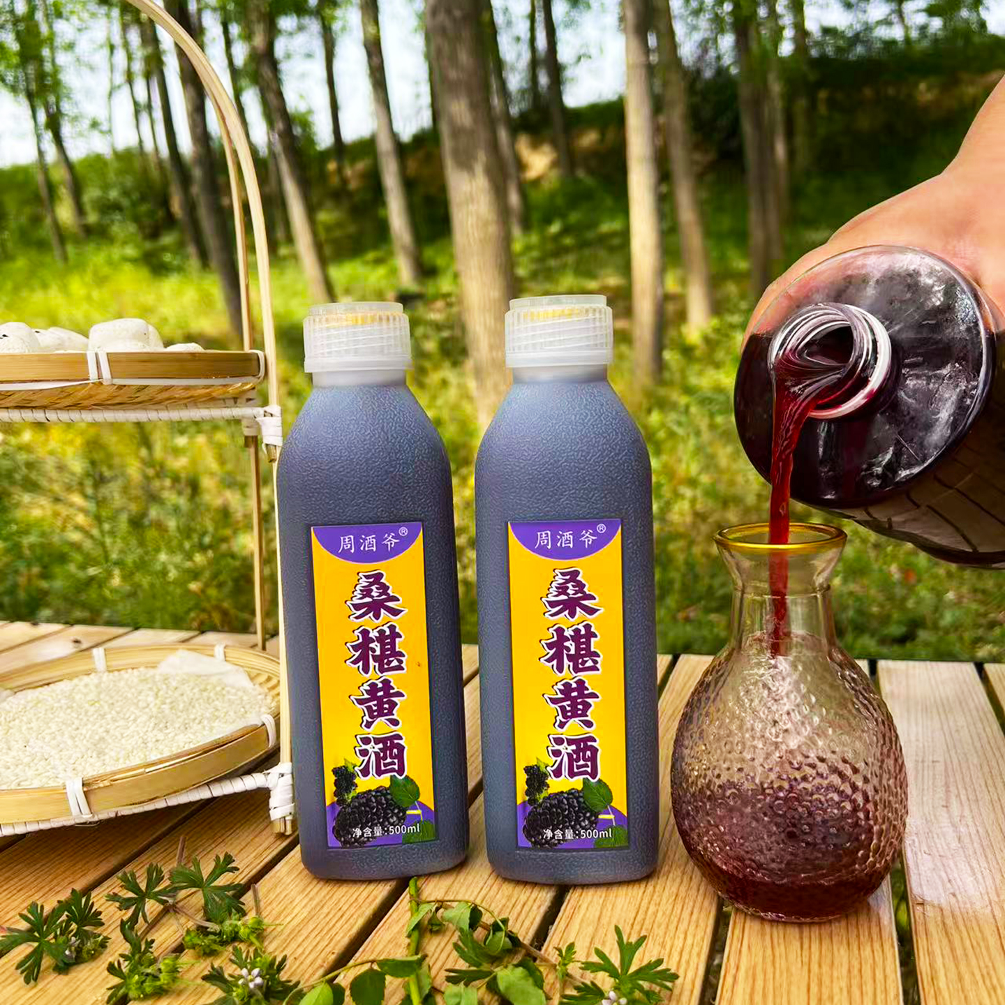 周酒爷桑葚黄酒1斤装低度数
