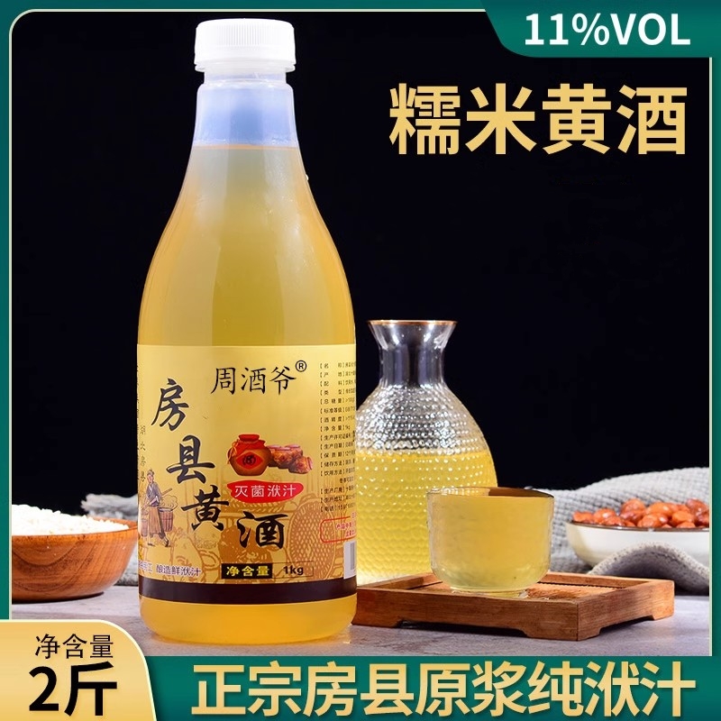 周酒爷纯洑汁黄酒小瓶装2斤房县