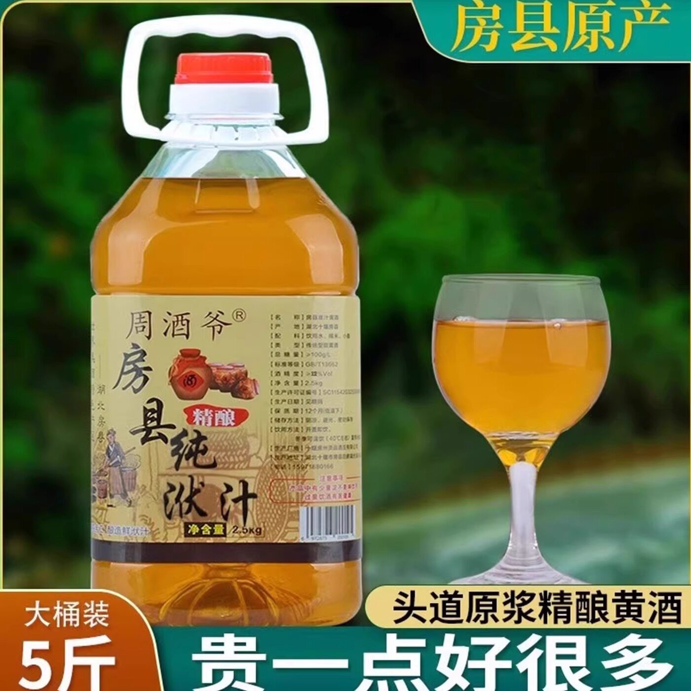 湖北十堰房县正宗黄酒纯洑汁精酿洑汁甜型米酒醪糟酒月子酒料酒桶