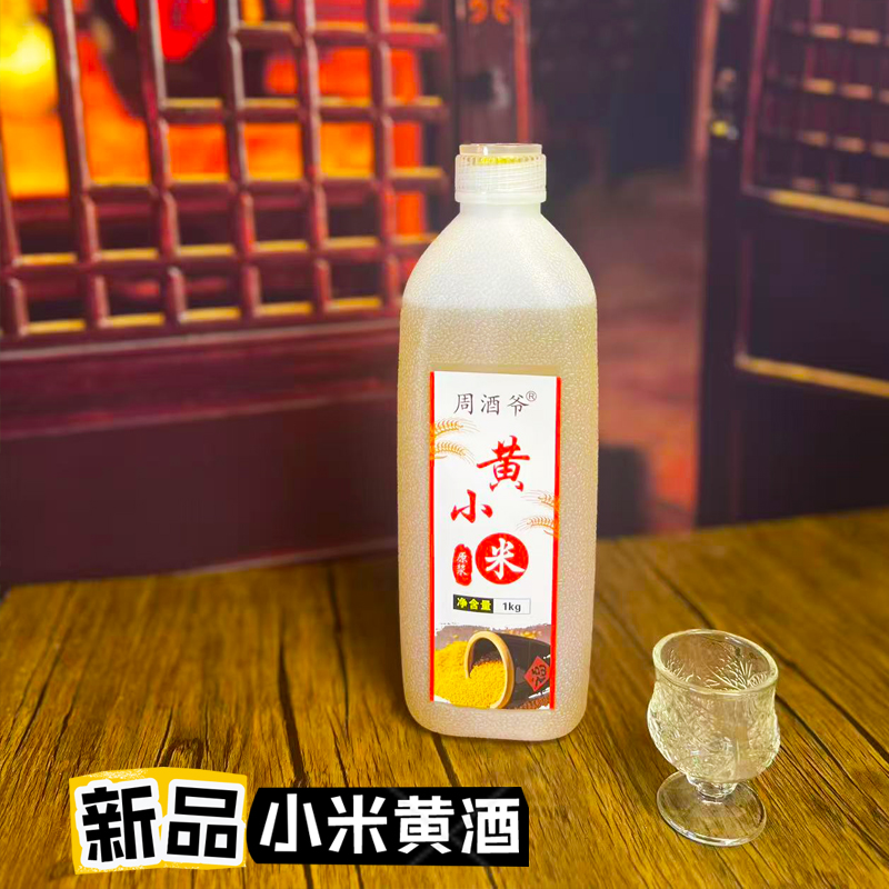 周酒爷小米黄酒阿胶专用糯米酒